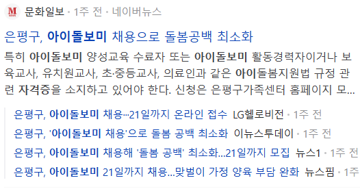 아이돌보미 자격증, 관련 뉴스 기사들