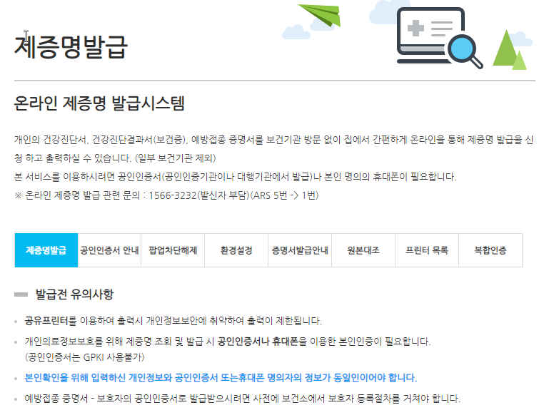 보건증 인터넷발급