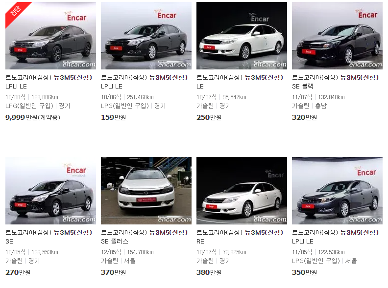뉴SM5 중고차 가격