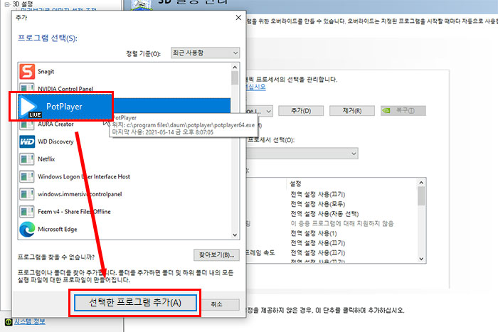 NVIDIA 프로그램별 GPU 선택