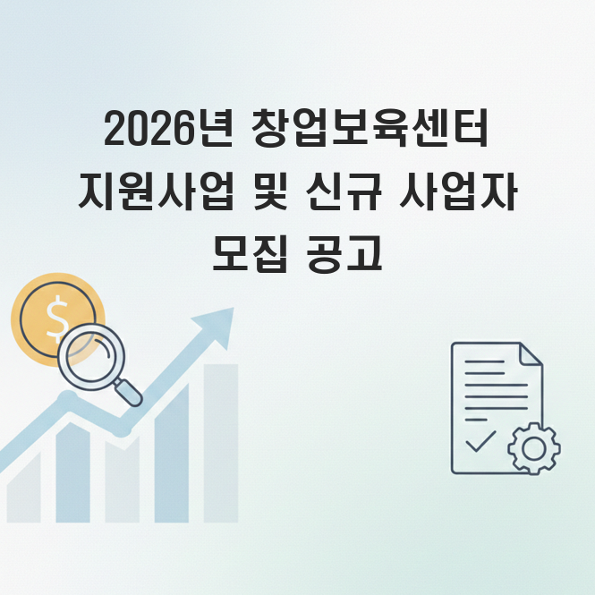 창업보육센터 지원사업