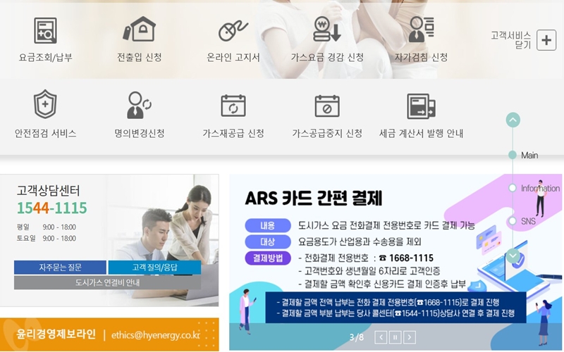 해양에너지 고객센터 사이트 정보