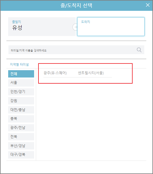 유성 고속버스터미널 시간표