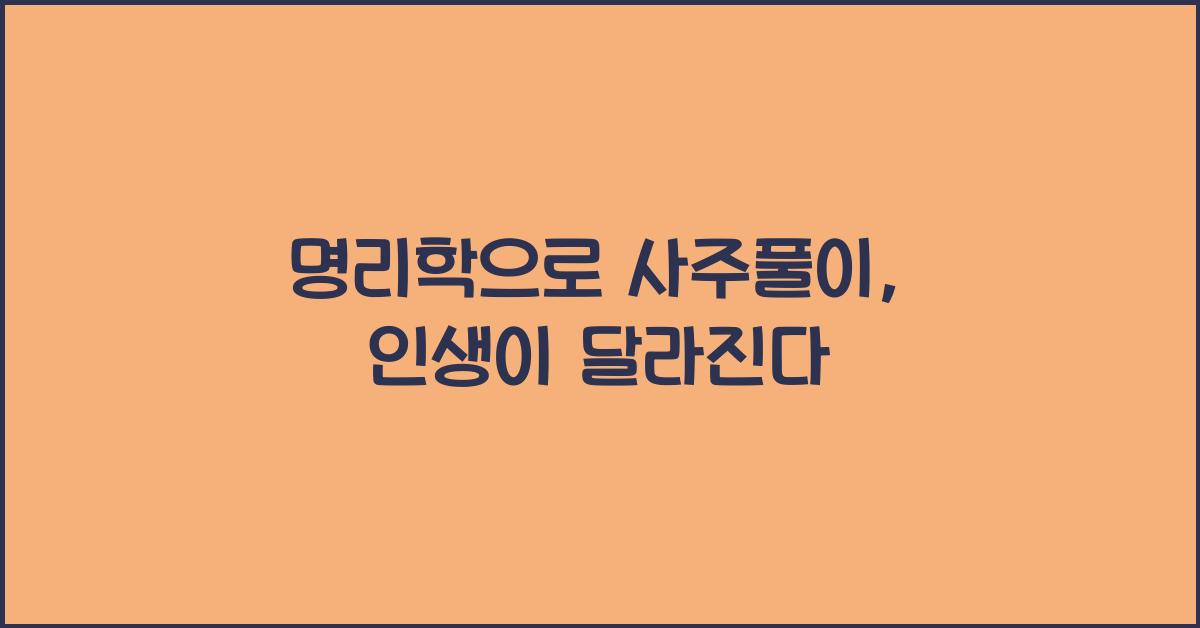 명리학