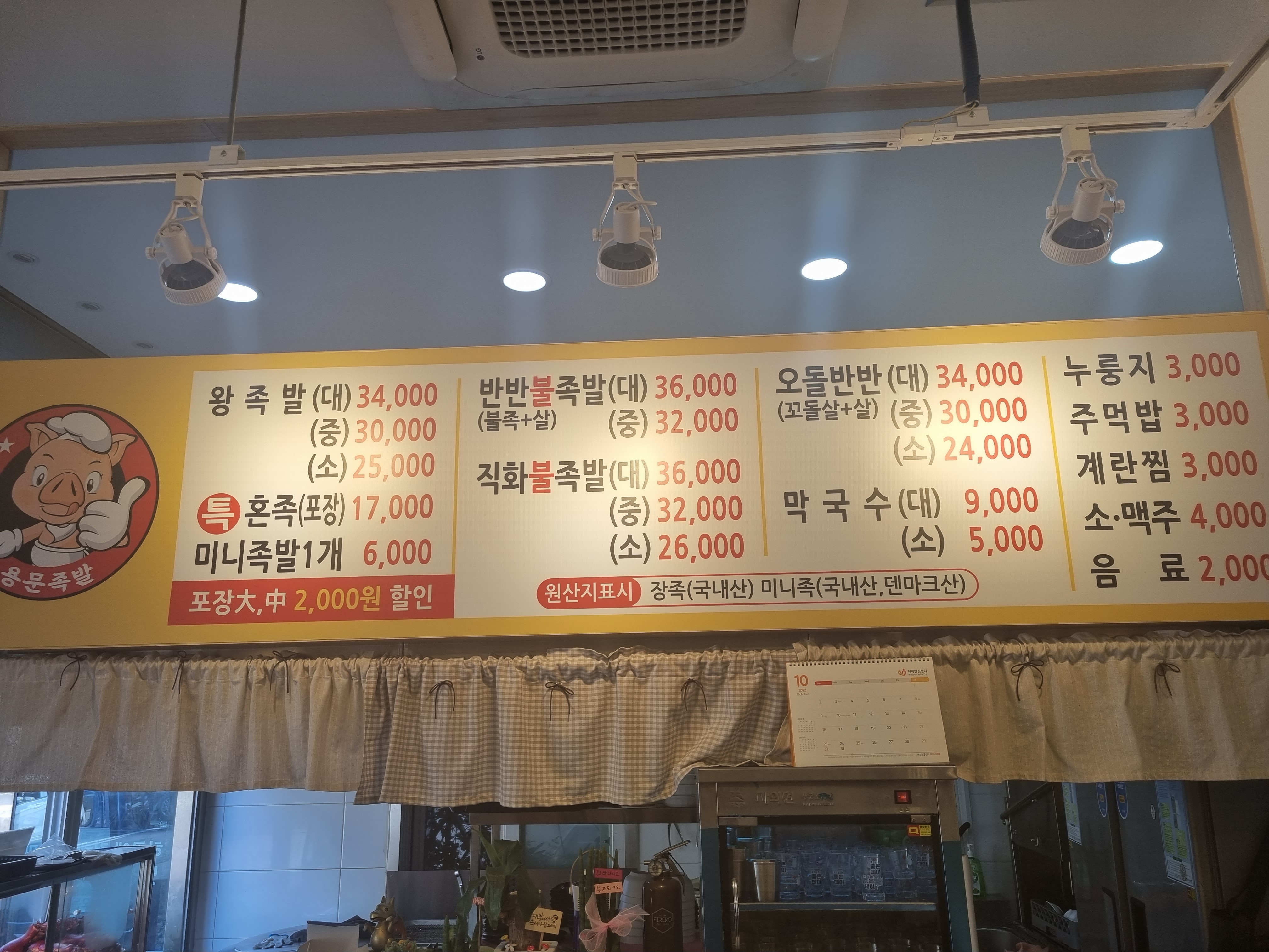 용문족발