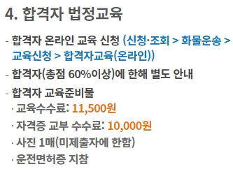 화물운송 자격시험 핵심정보 이미지