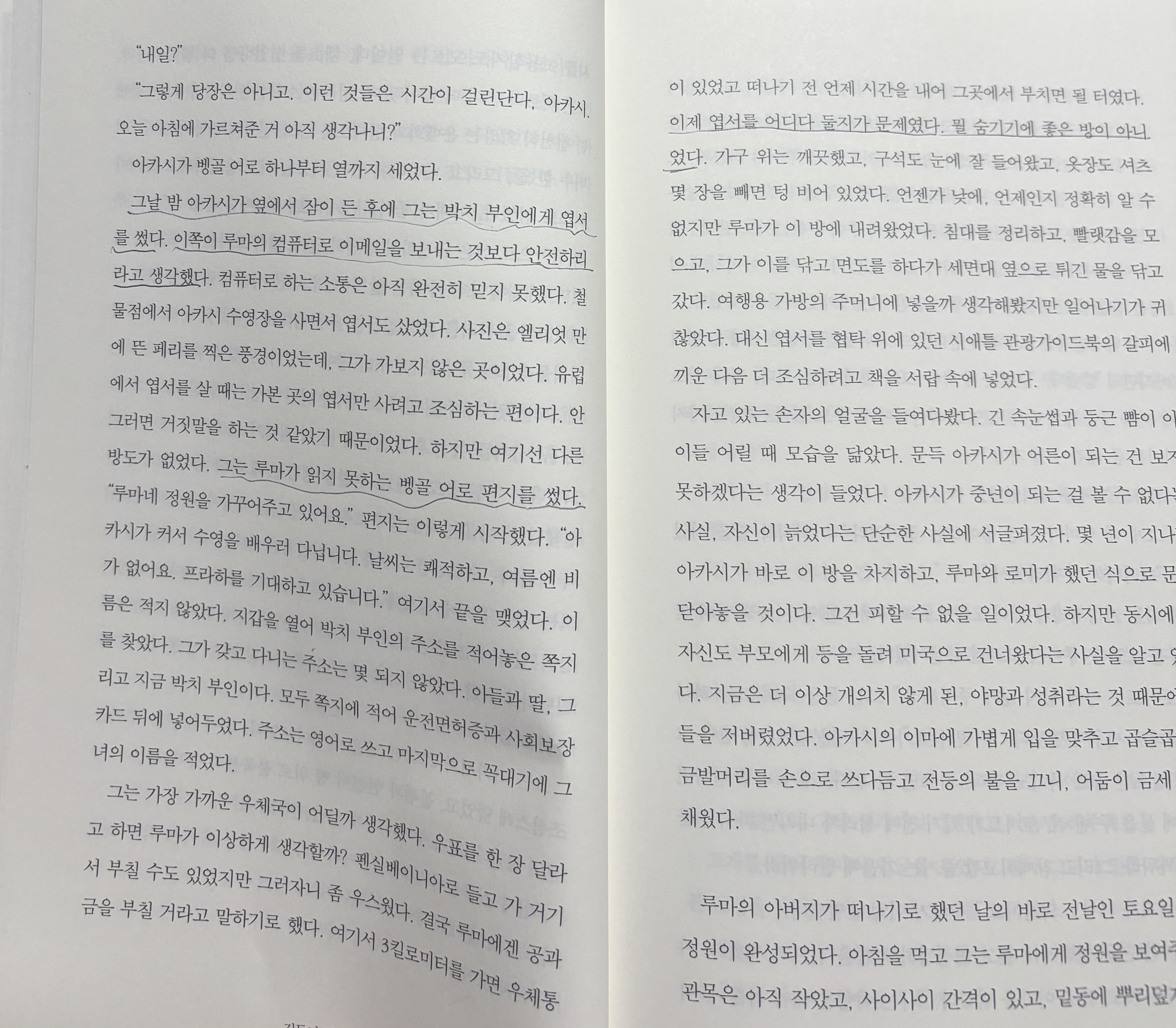 줌파 라히리 단편소설 「그저 좋은 사람」의 본문이 펼쳐진 책 페이지.