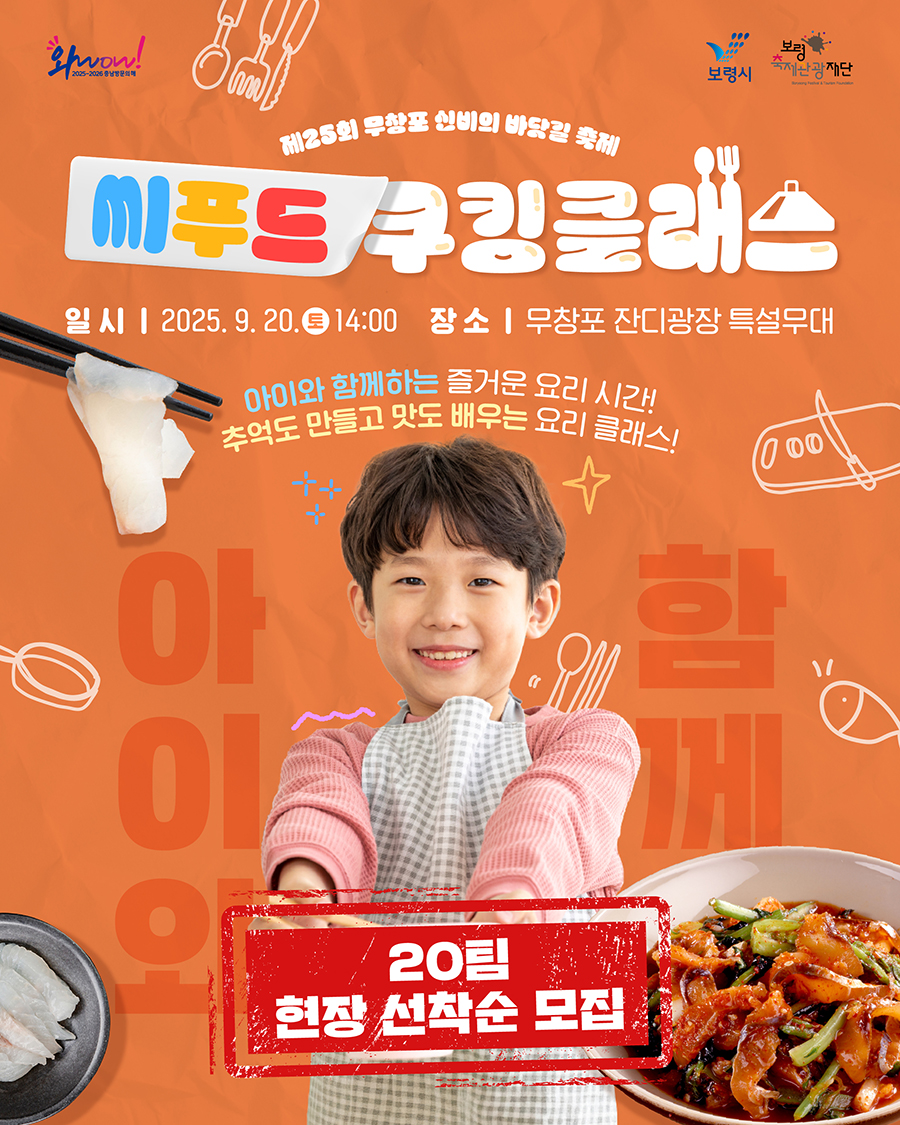 무창포 신비의바닷길축제