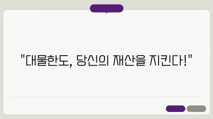 자동차보험 대물한도