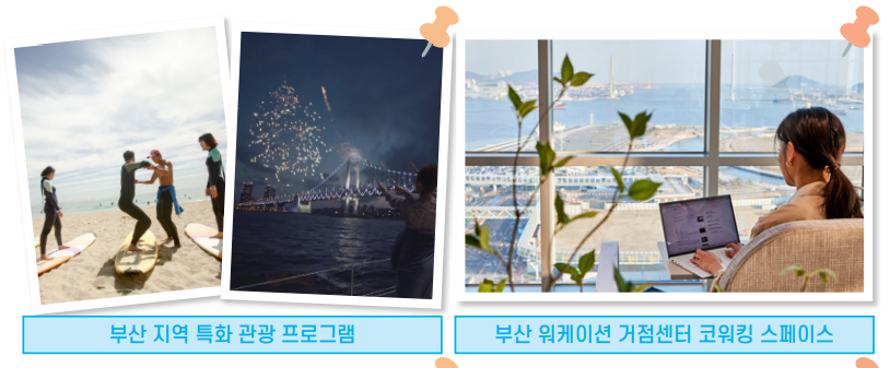 워케이션 연말여행