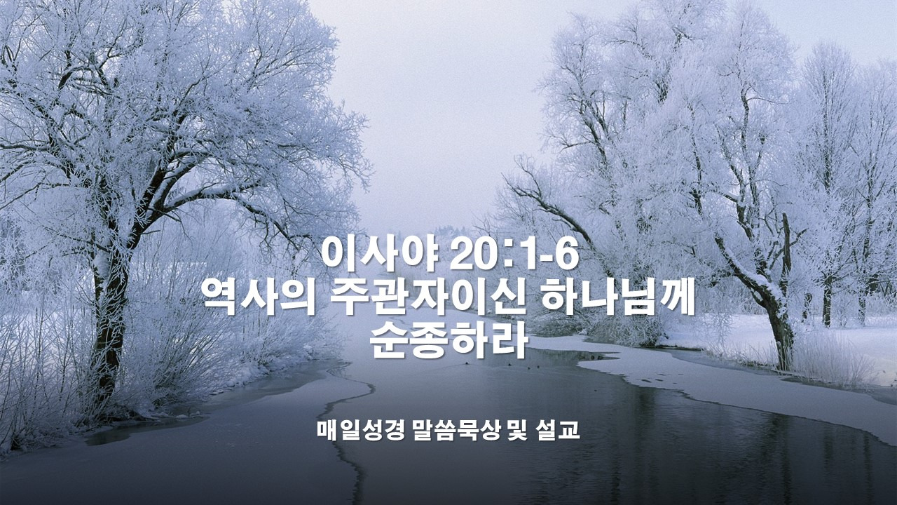 이사야 20장