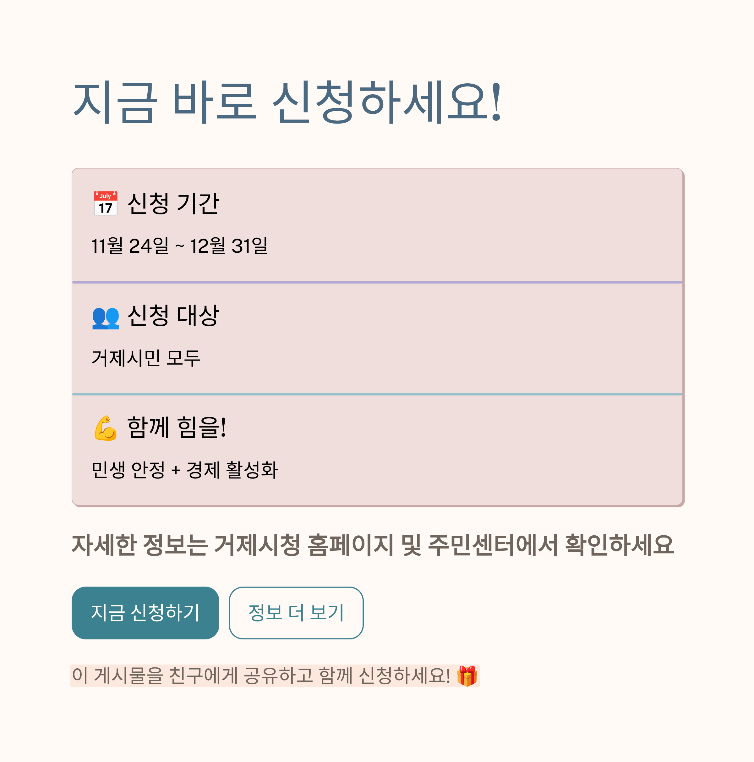 거제시 민생회복지원금