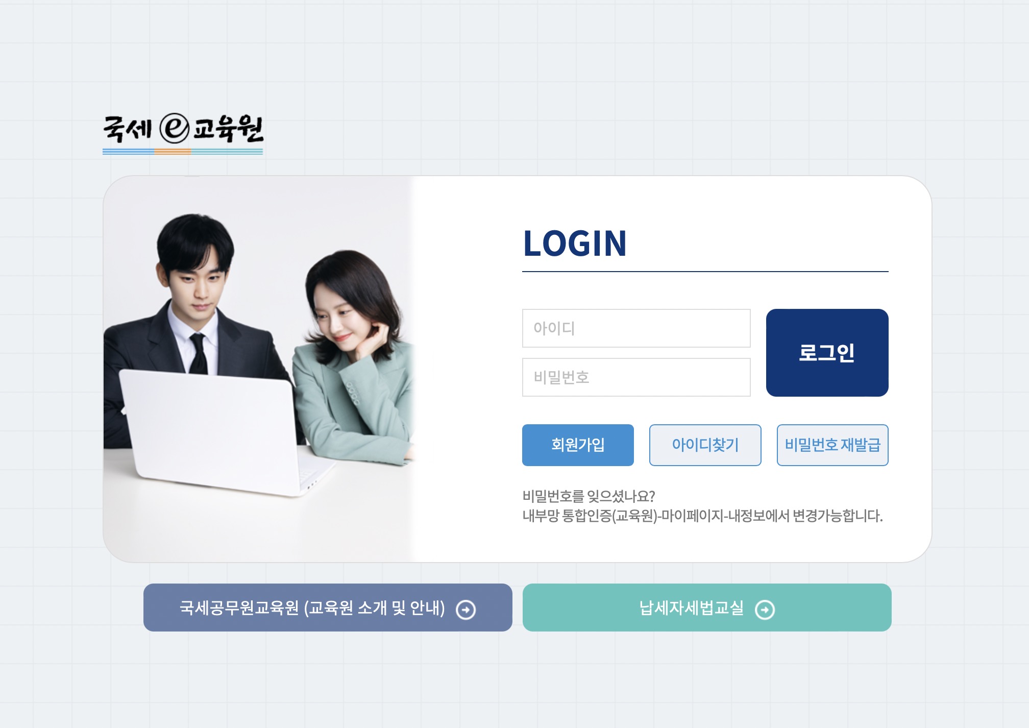 국세청공무원교육원 국세 e교육원 (https://taxstudy.nts.go.kr)