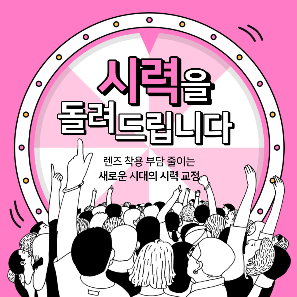 스마일 수술의 원리, 장단점, 그리고 실제 사용자 후기까지 상세히 안내합니다.