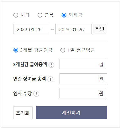 네이버,-다음-퇴직금-계산기-화면
