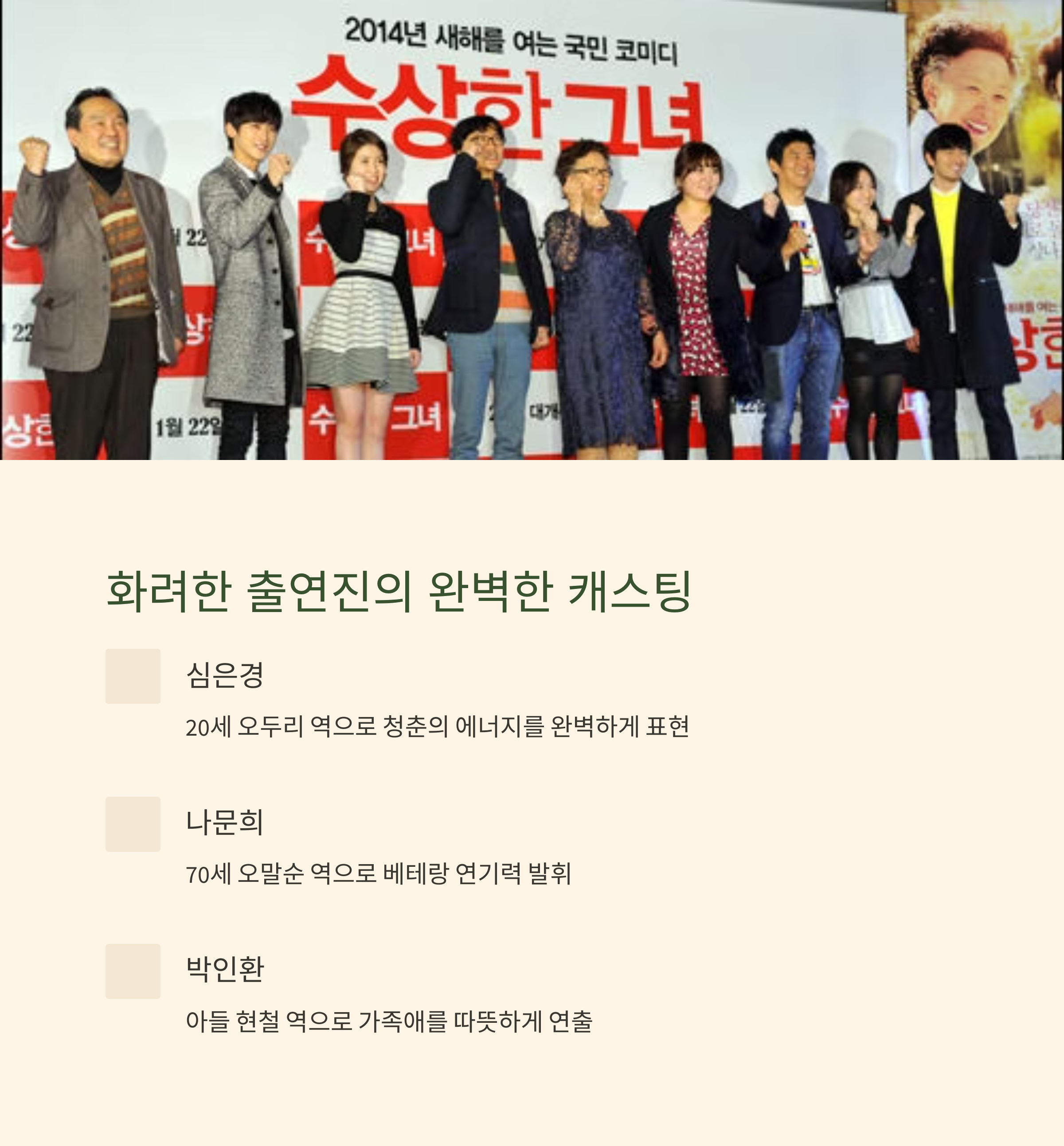 수상한그녀 출연진 정보 관련 사진