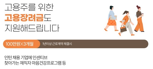 서울고용장려금
