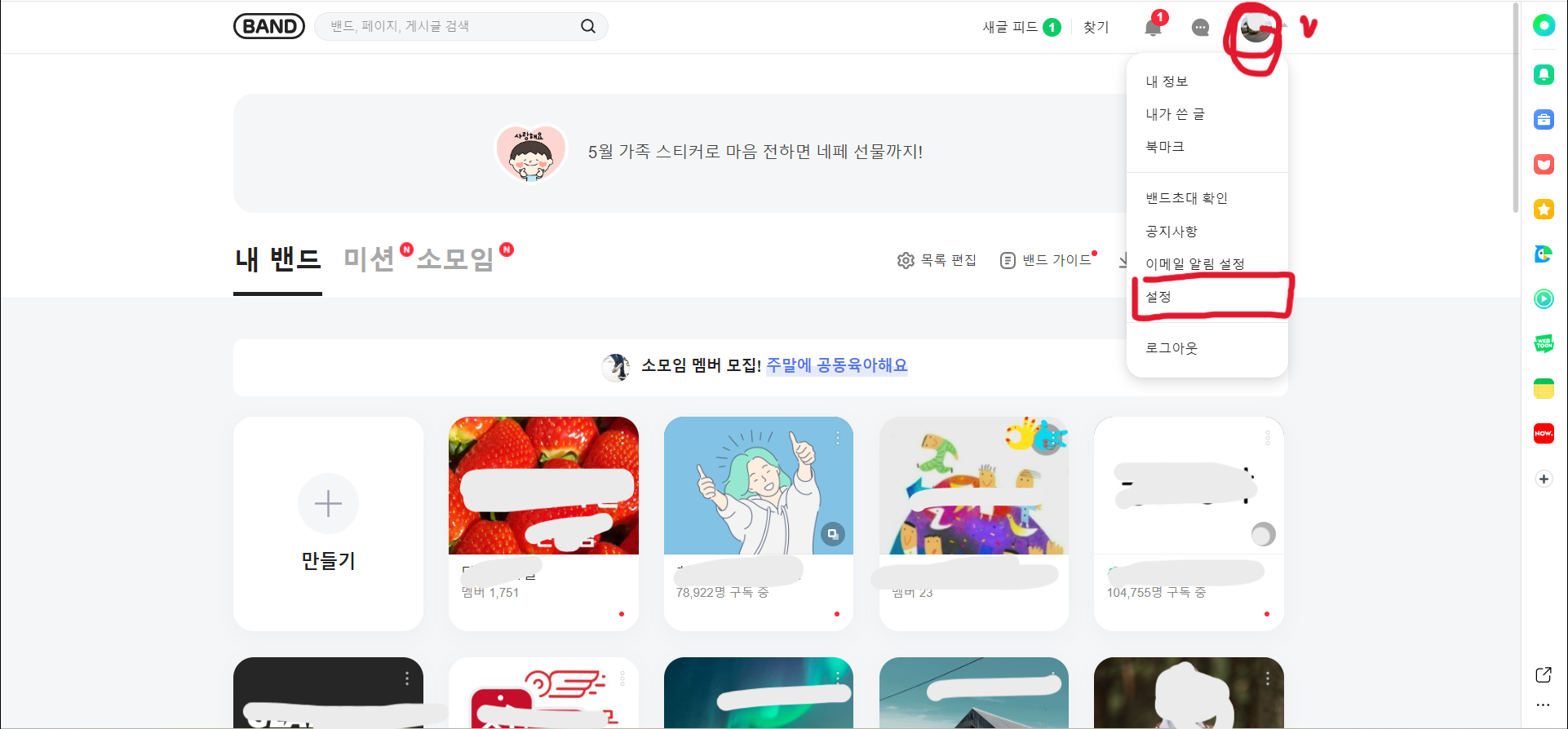 네이버밴드 탈퇴방법