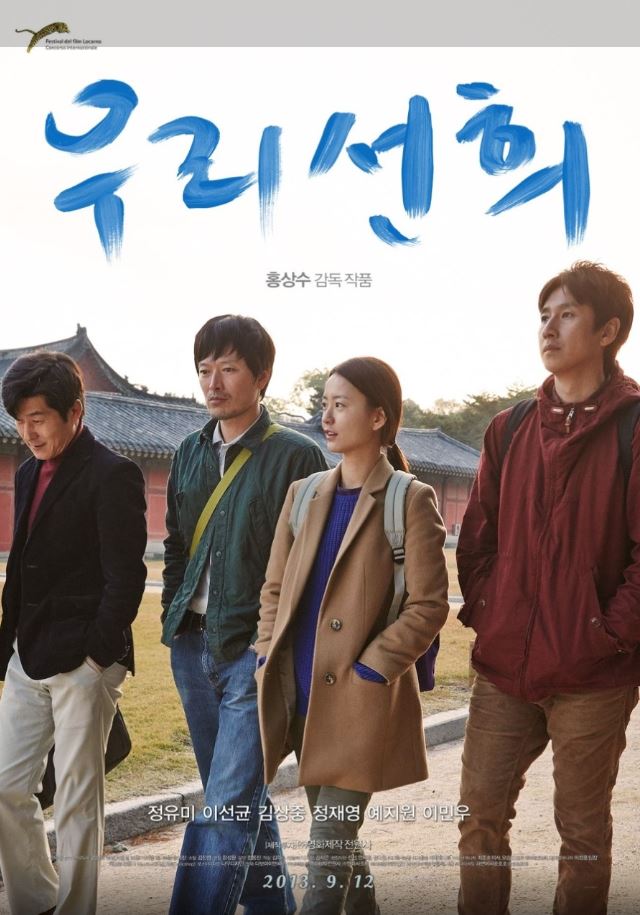 한 여성을 둘러싼 세 남자의 겉도는 대화와 관계의 모순을 세밀하게 그려낸 작품 <우리 선희>.