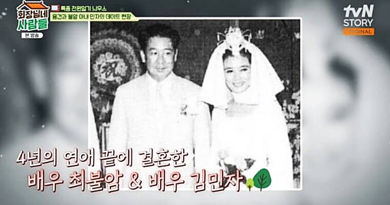 최불암-아내-김민자