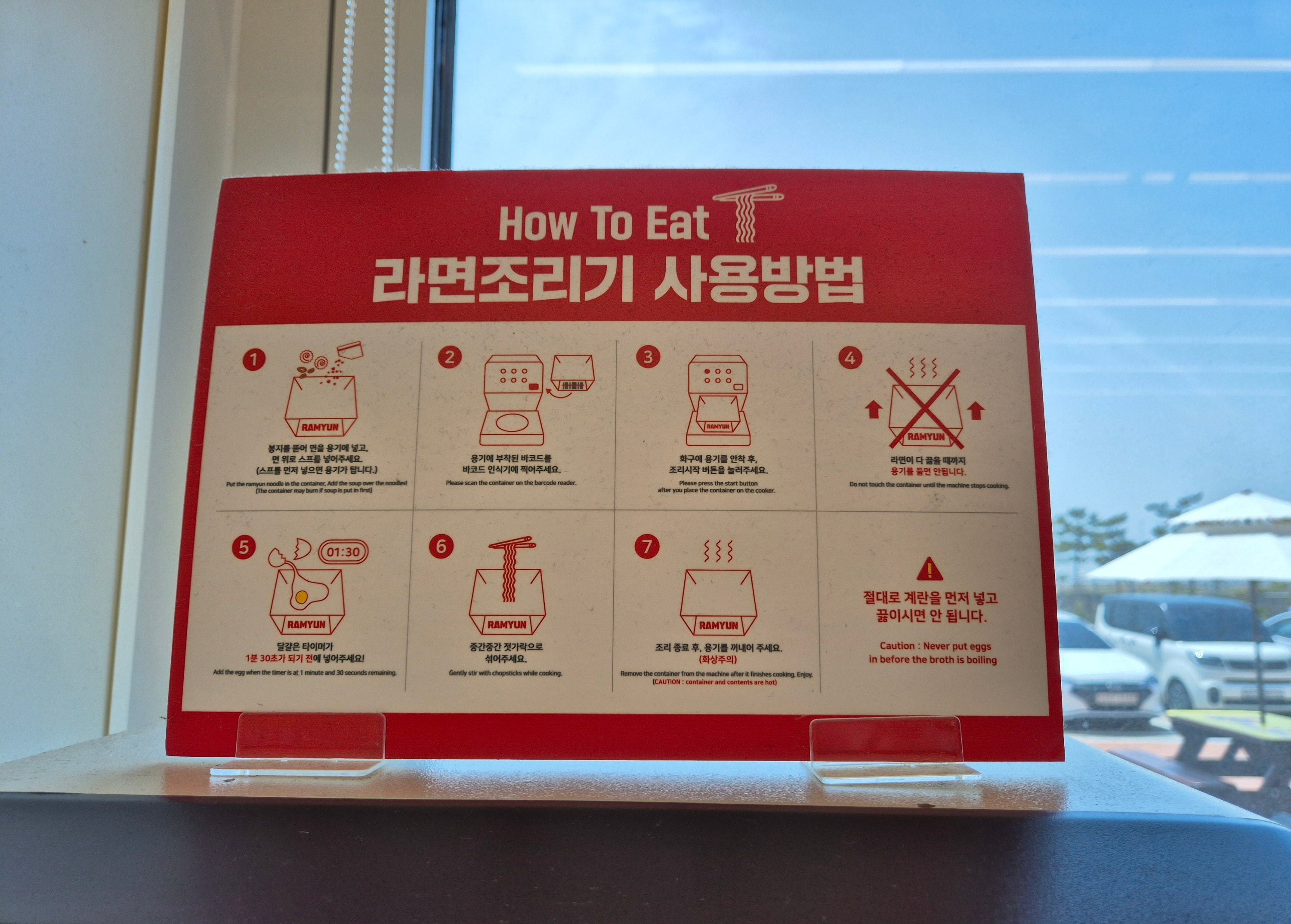 CU 왕산마리나점 라면박물관