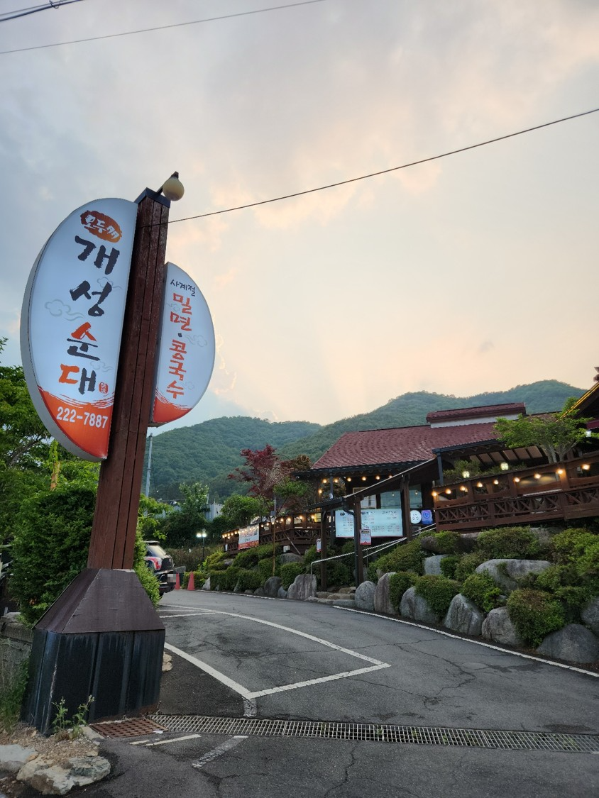 식당 간판과 식당 건물의 모습이 보인다.