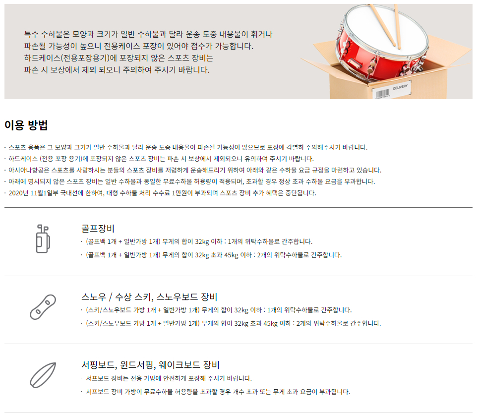 아시아나항공 특수 수하물-스포츠 장비