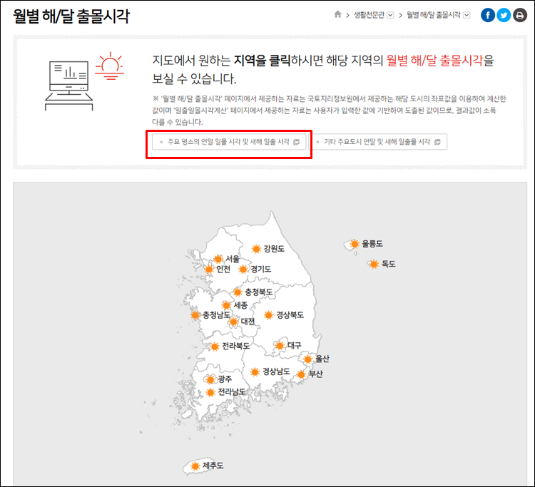해뜨는시간-출몰시각