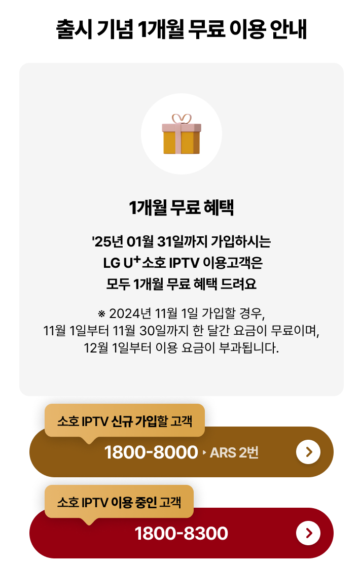 스포티비 프라임 무료이용하기