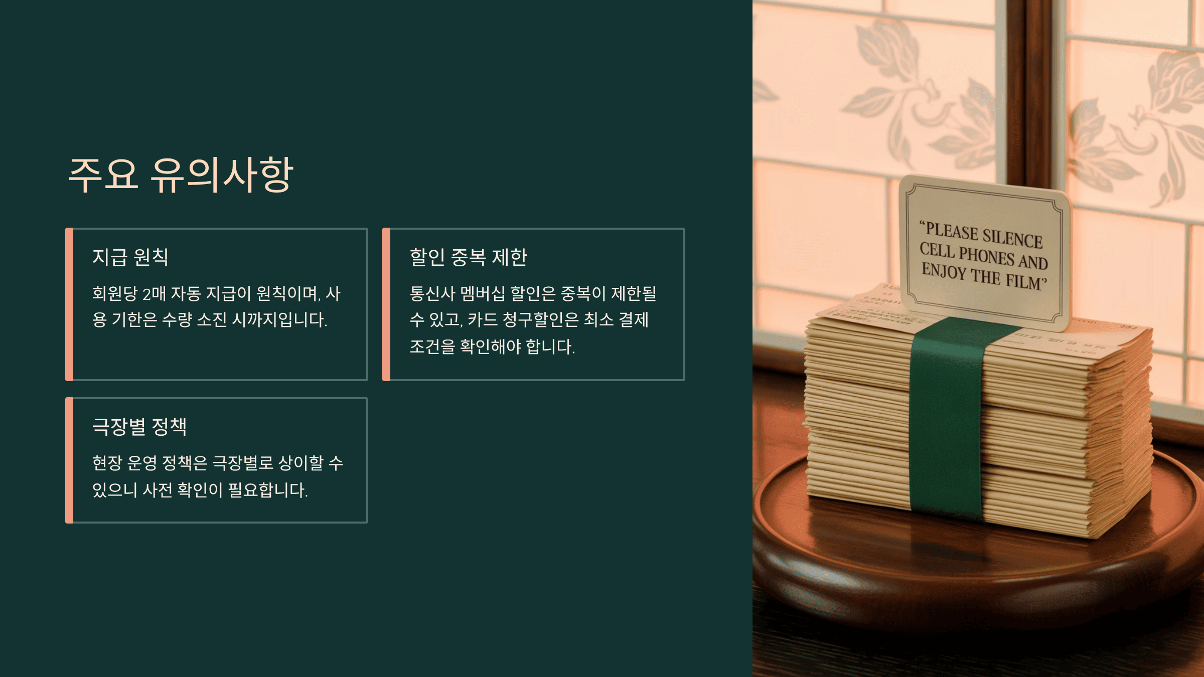 정부 영화 할인권 2차 배포 시작