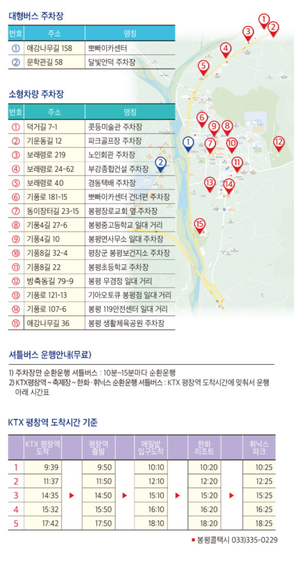 2024 봉평 메밀꽃 축제 평창 효석 문화제