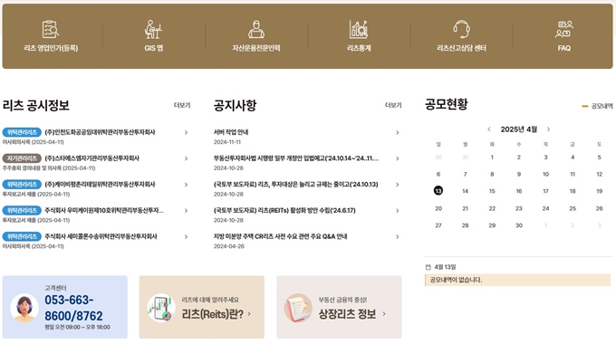 리츠 정보시스템 이용방법