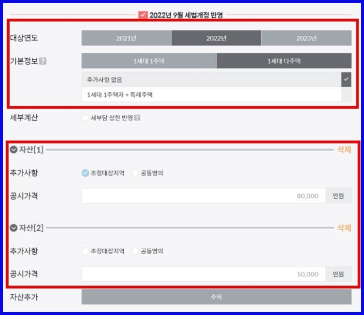 다주택자 종부세 계산 이미지 1