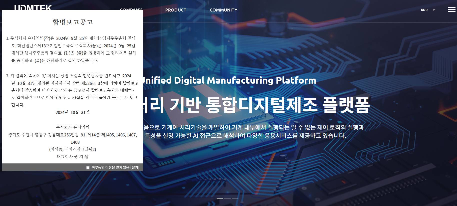 유디엠텍