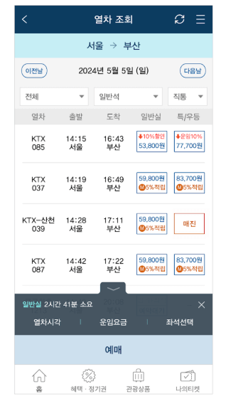 설 명절 KTX·SRT 역귀성 기차표 반값 할인! 지금 바로 예매하세요!