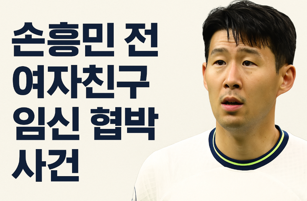 손흥민 사진