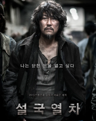 영화 설국열차 관련 사진