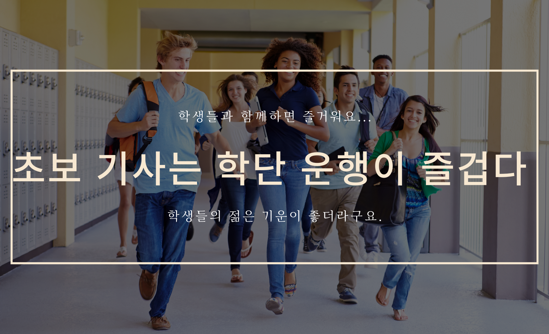 학단 운행 커버