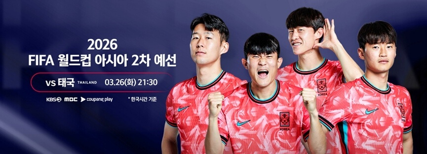 월드컵 아시아 2차 예선