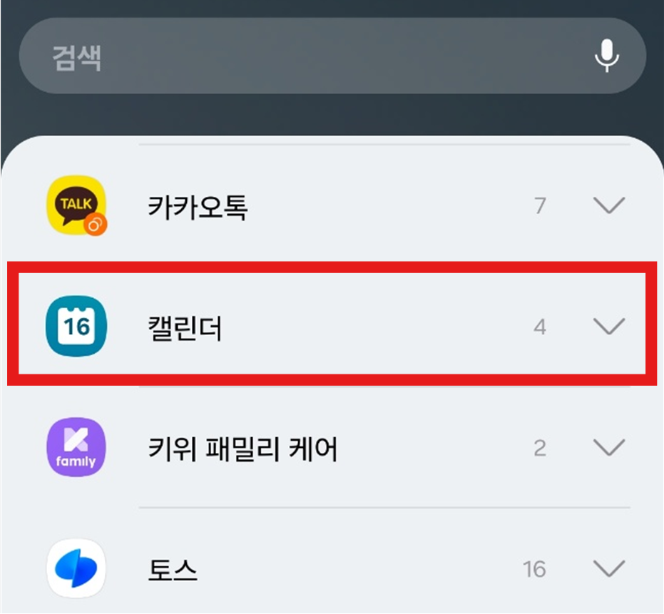 방법 8: 캘린더 위젯 찾기