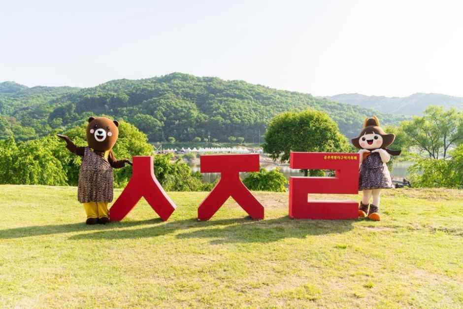 공주 석장리 구석기축제