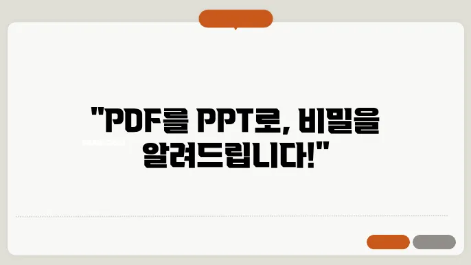 pdf ppt 변환