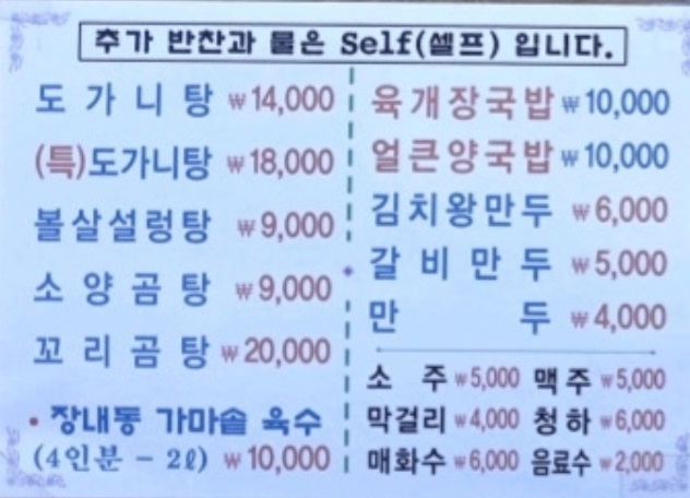 백반기행-안양-도가니탕-수육전골-장내동육칼