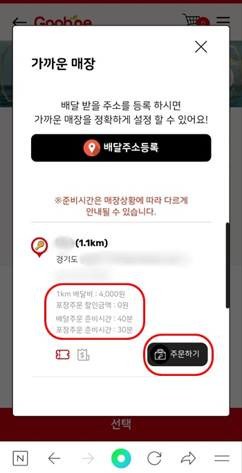 굽네매장선택