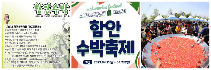 함안 수박축제 정보&#44; 축제 사진