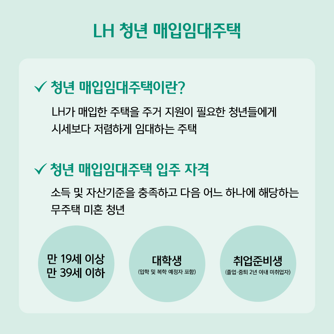 LH 청년 매입 임대 주택 설명1