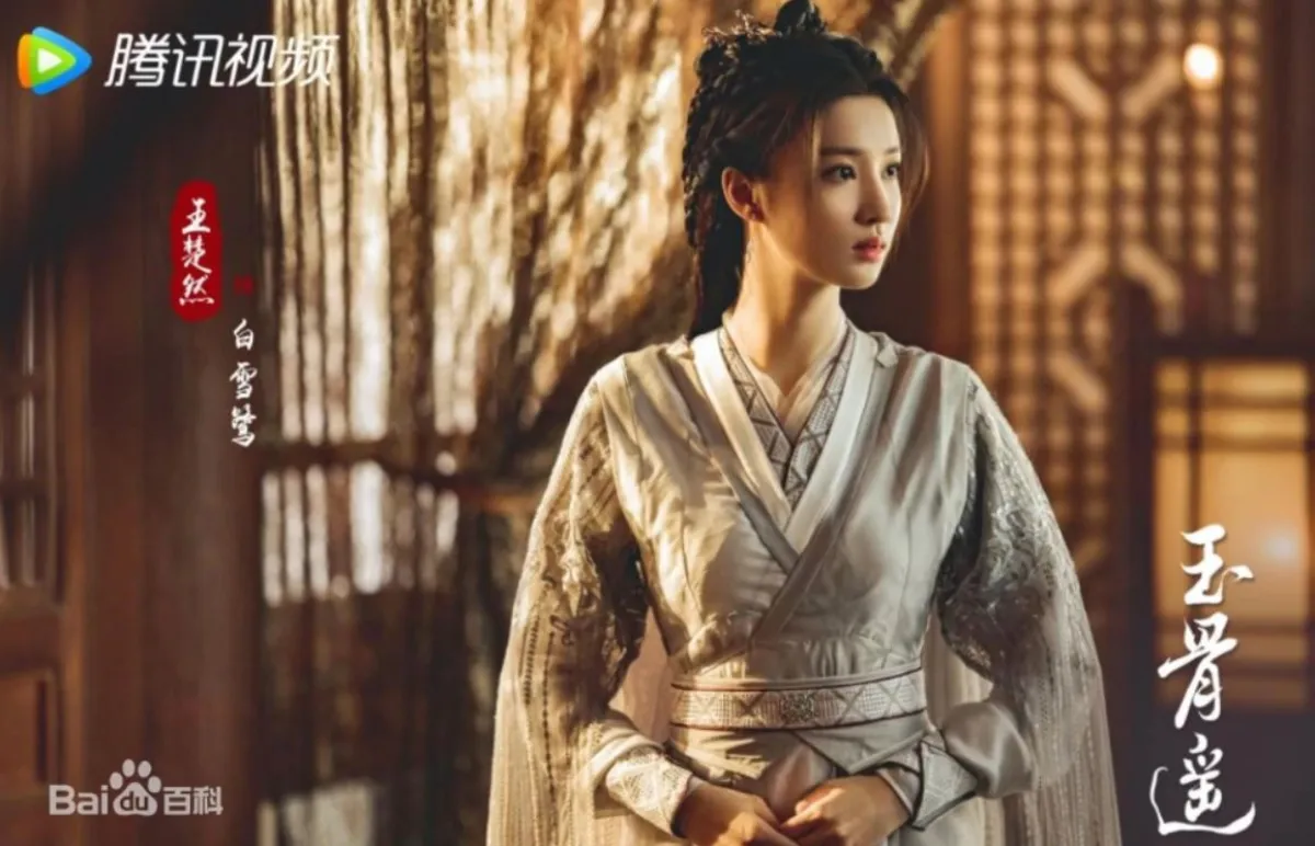 백설로역-왕초연-옥골요