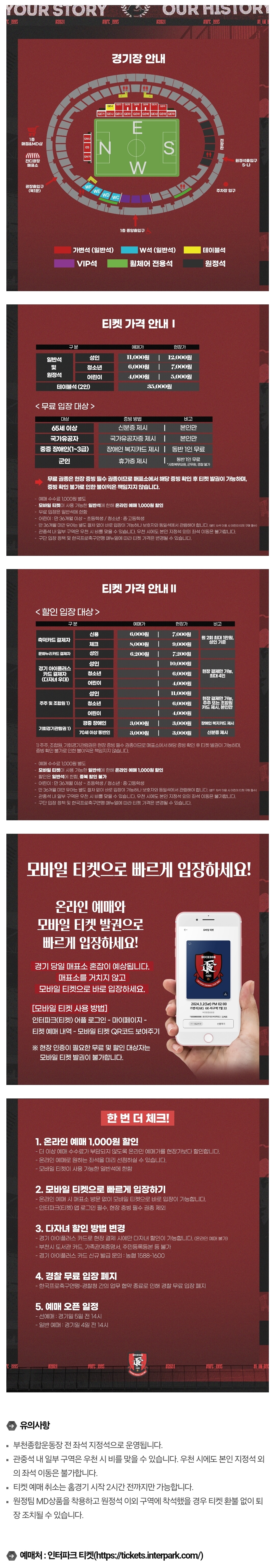 부천FC1995 부천종합운동장 홈경기 좌석 배치도, 입장권 요금, 티켓 가격, 할인, 무료입장, 예매 등 관람안내