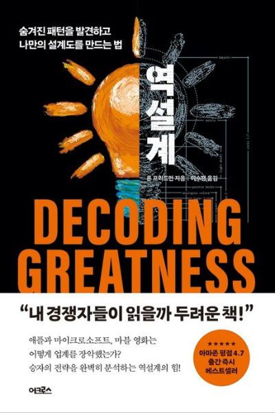 &lt;역설계&gt; 책 표지