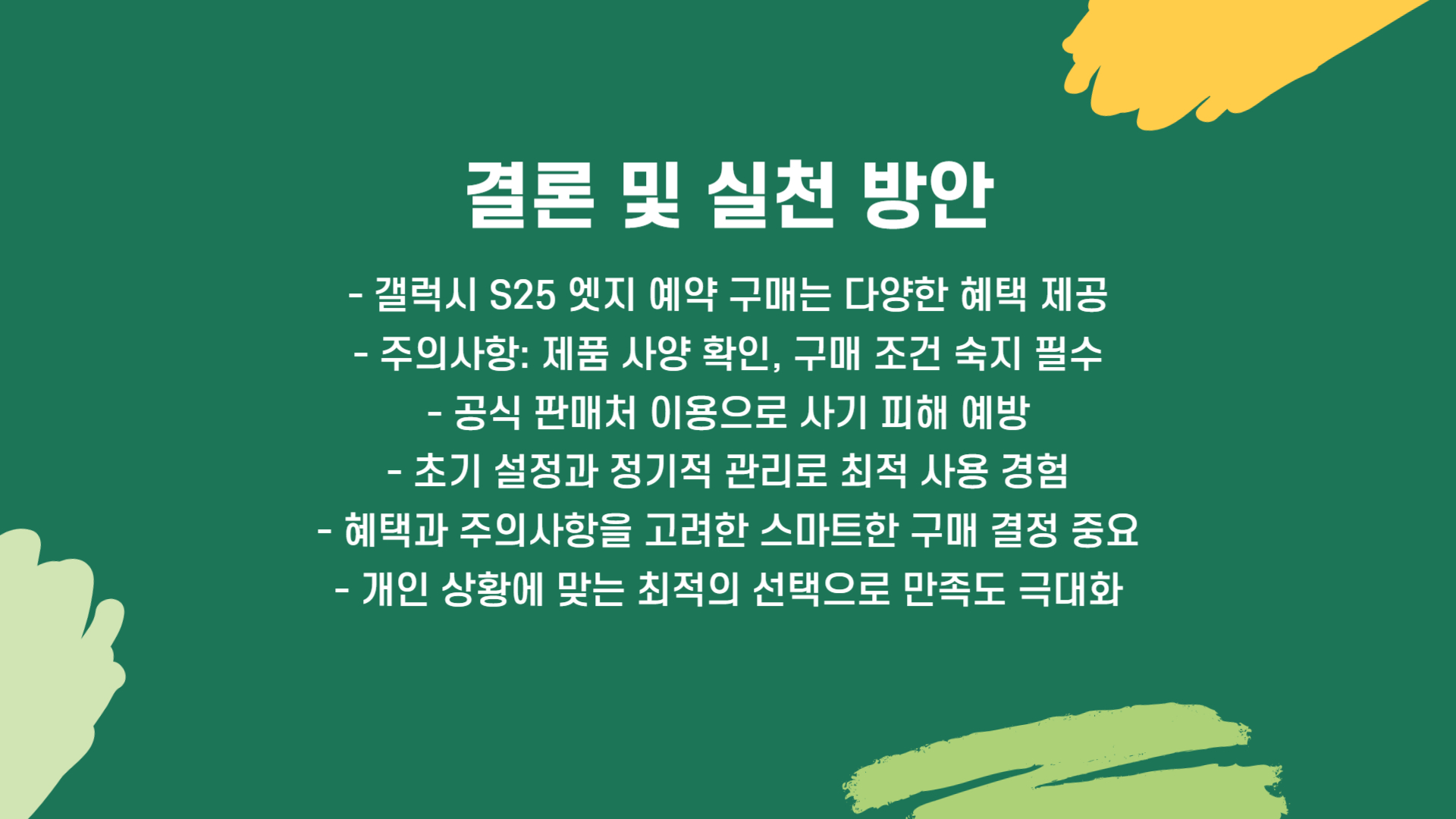 갤럭시 S25 엣지 예약 구매, 혜택과 주의사항